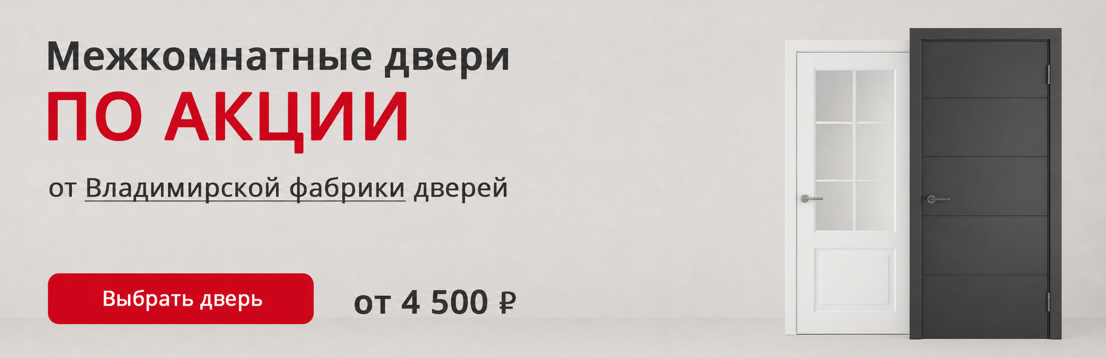 Владимирские двери по акции Энгельс